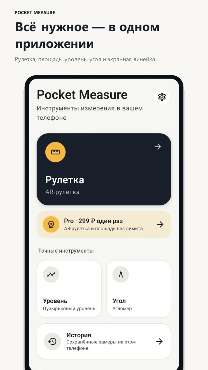 Pocket Measure home screen with all tools