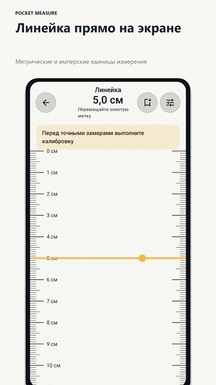 On-screen ruler with a centimetre scale