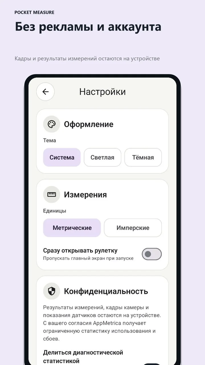 Settings: theme, units and privacy